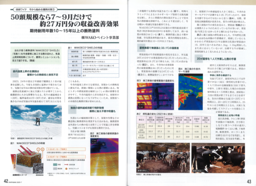 デーリィマン2025年7月号：本文.png