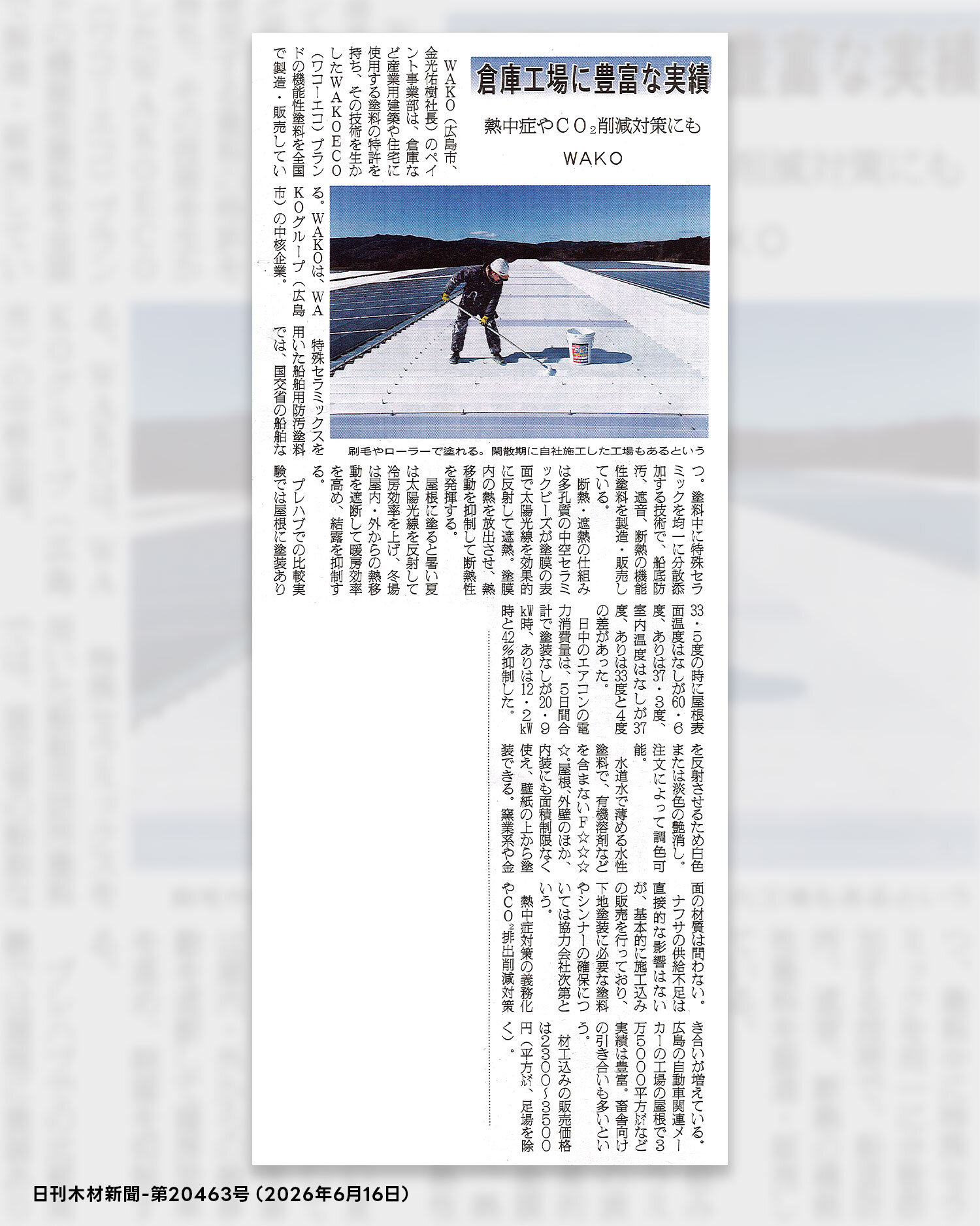 mokuzai_news_2026-06.jpg