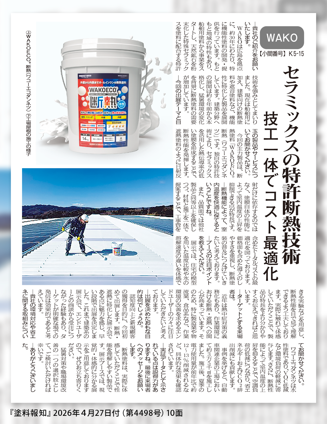 toryo_news_2026-05.png